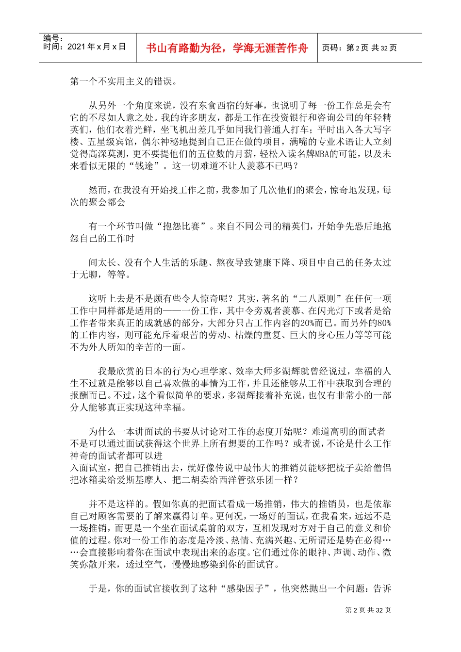 如何最短时间决定你的职业_第2页