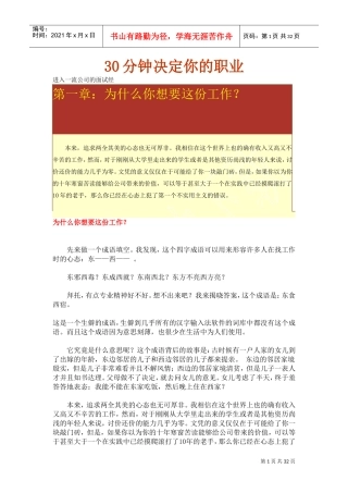 如何最短时间决定你的职业