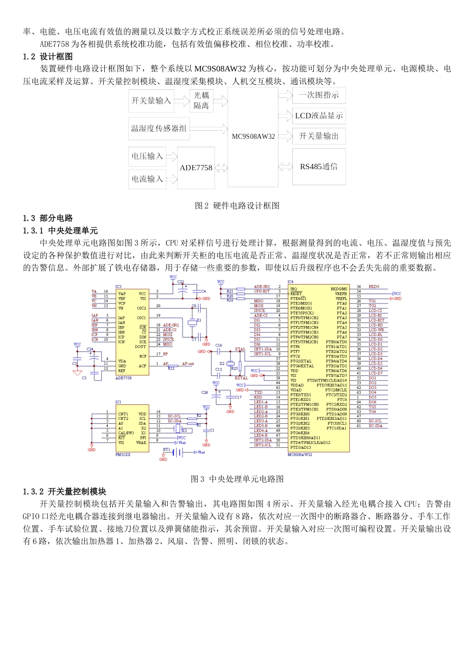 基于MC9S08AW32芯片的ASD开关柜智能测控装置设计及_第2页