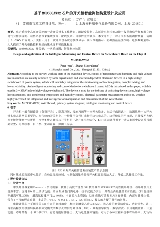 基于MC9S08AW32芯片的ASD开关柜智能测控装置设计及