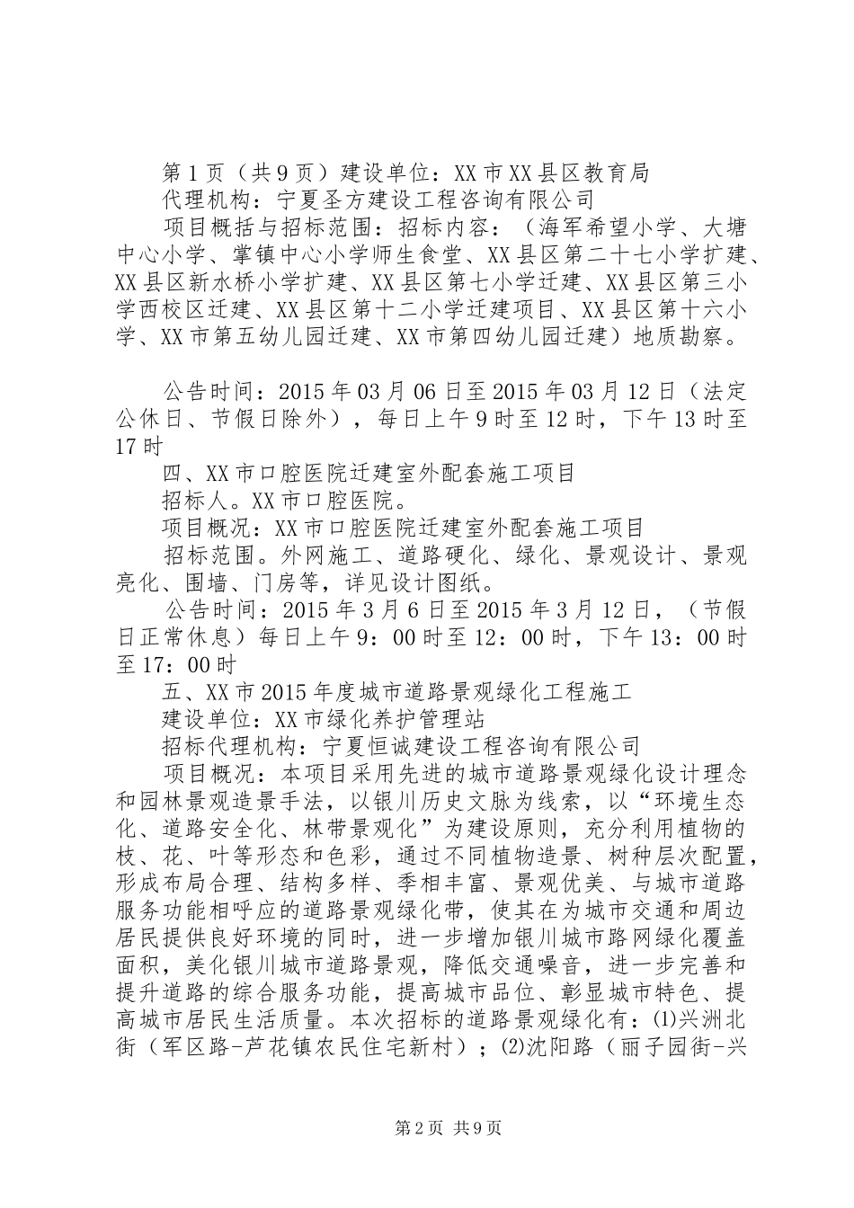 公共资源交易中心工程交易部部长三严三实发言致辞_第2页