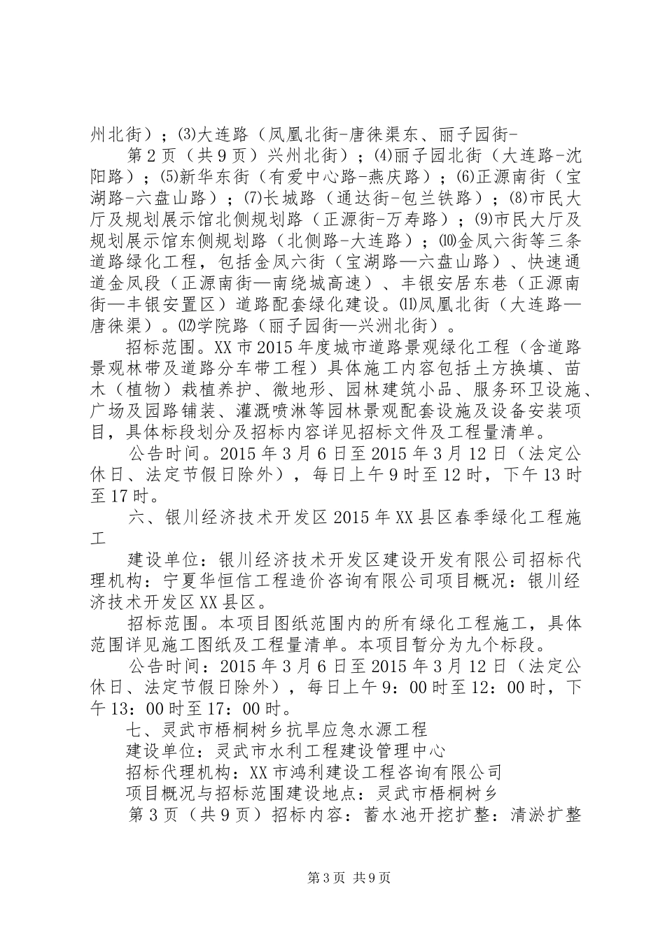 公共资源交易中心工程交易部部长三严三实发言致辞_第3页