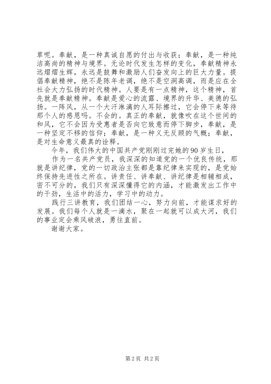 党史我来讲演讲稿_第2页