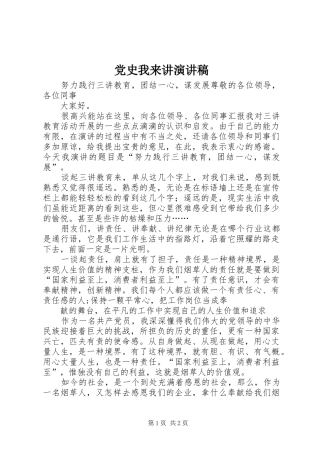 党史我来讲演讲稿