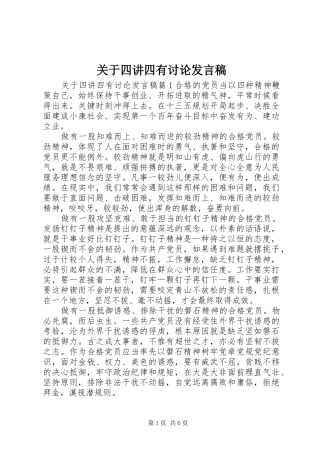 关于四讲四有讨论发言