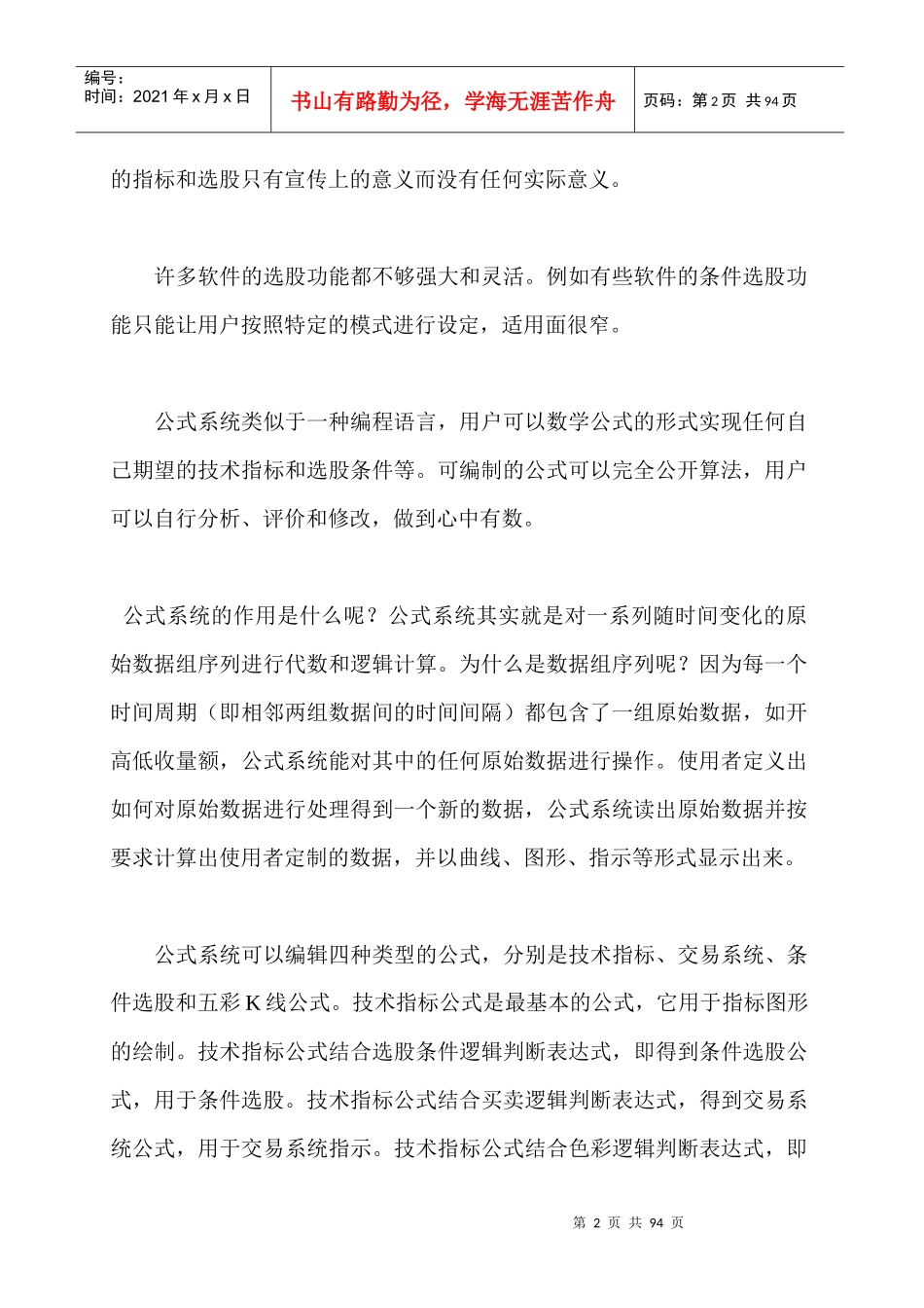 如何编制大智慧指标(易学易懂)_第2页