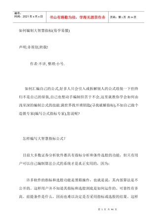 如何编制大智慧指标(易学易懂)