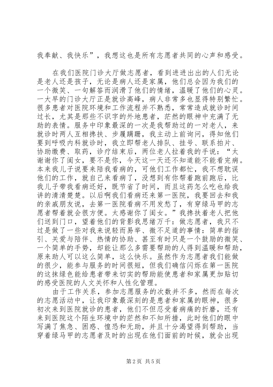 第一篇：爱心使者在春蕾活动大会上的发言稿_第2页
