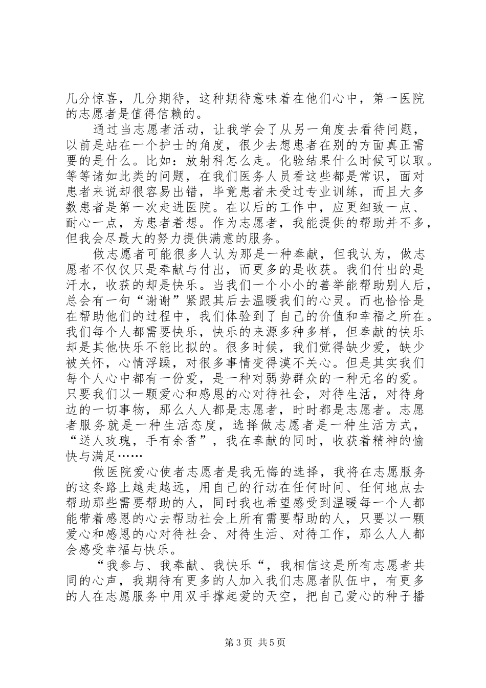 第一篇：爱心使者在春蕾活动大会上的发言稿_第3页