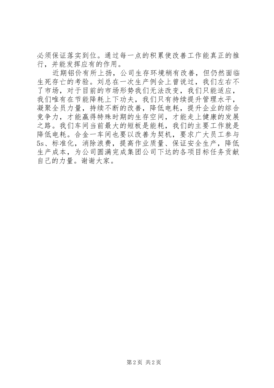 表态发言[小编推荐]_第2页