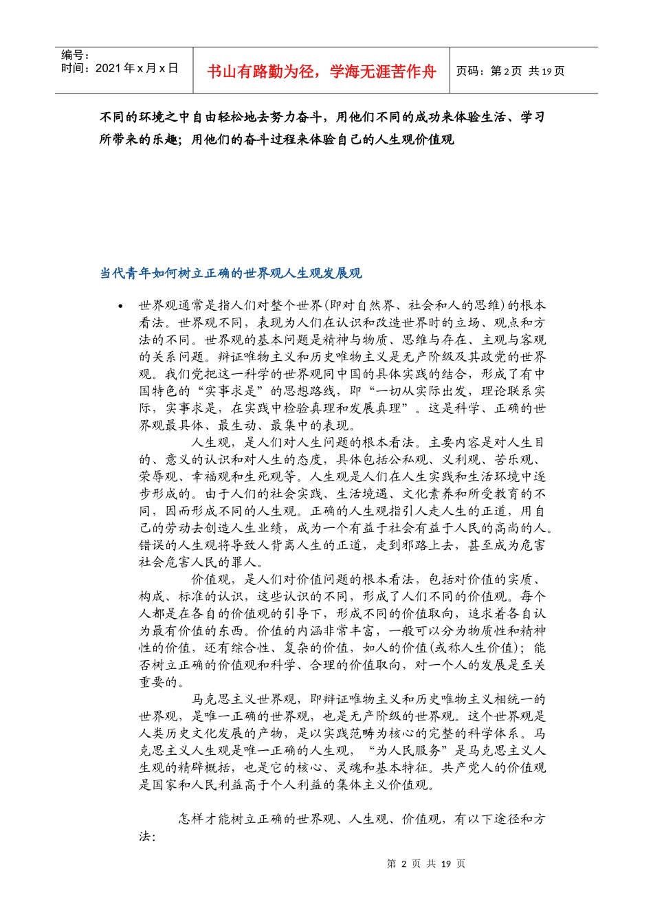 如何培养孩子正确的人生价值观_第2页