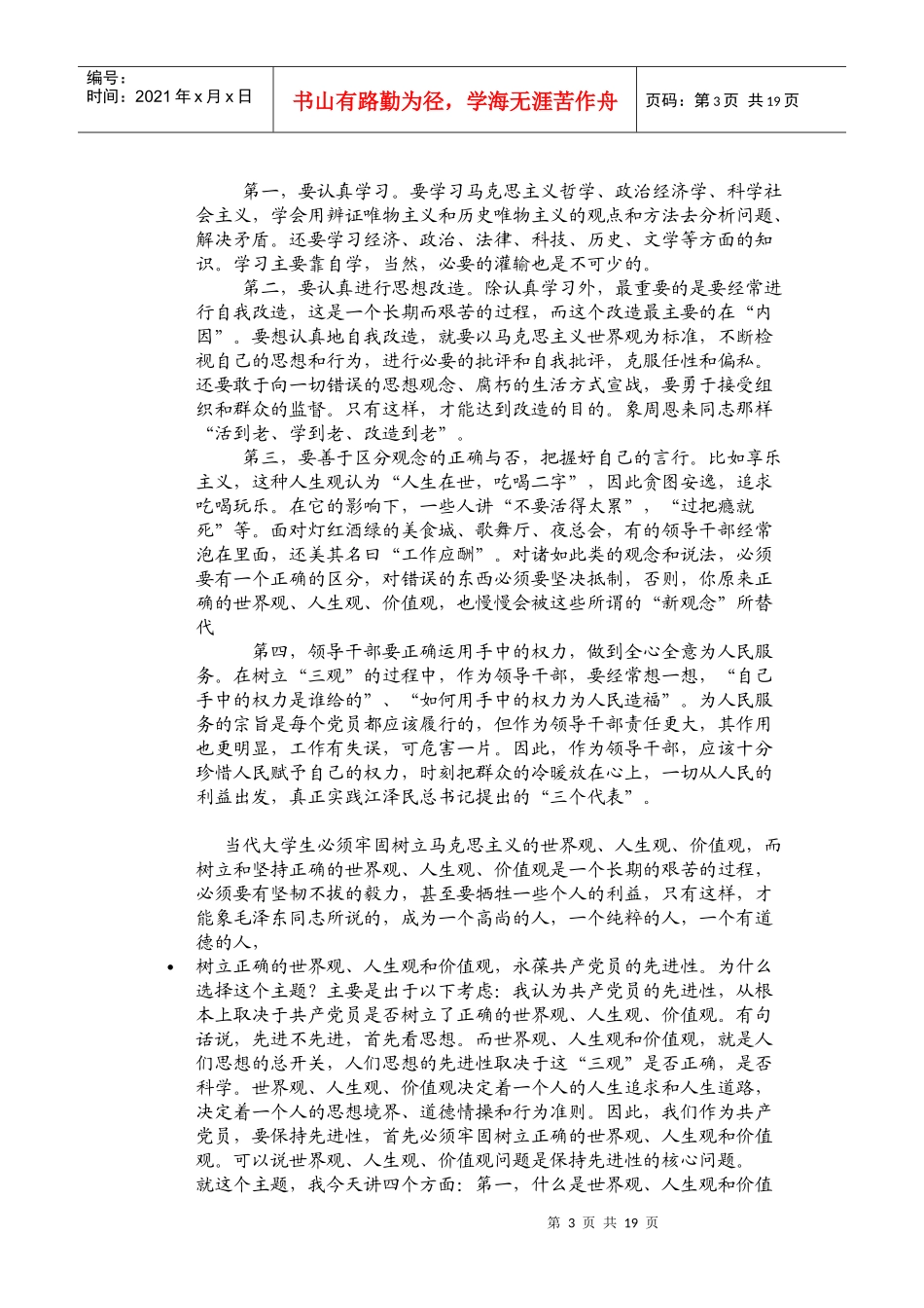 如何培养孩子正确的人生价值观_第3页