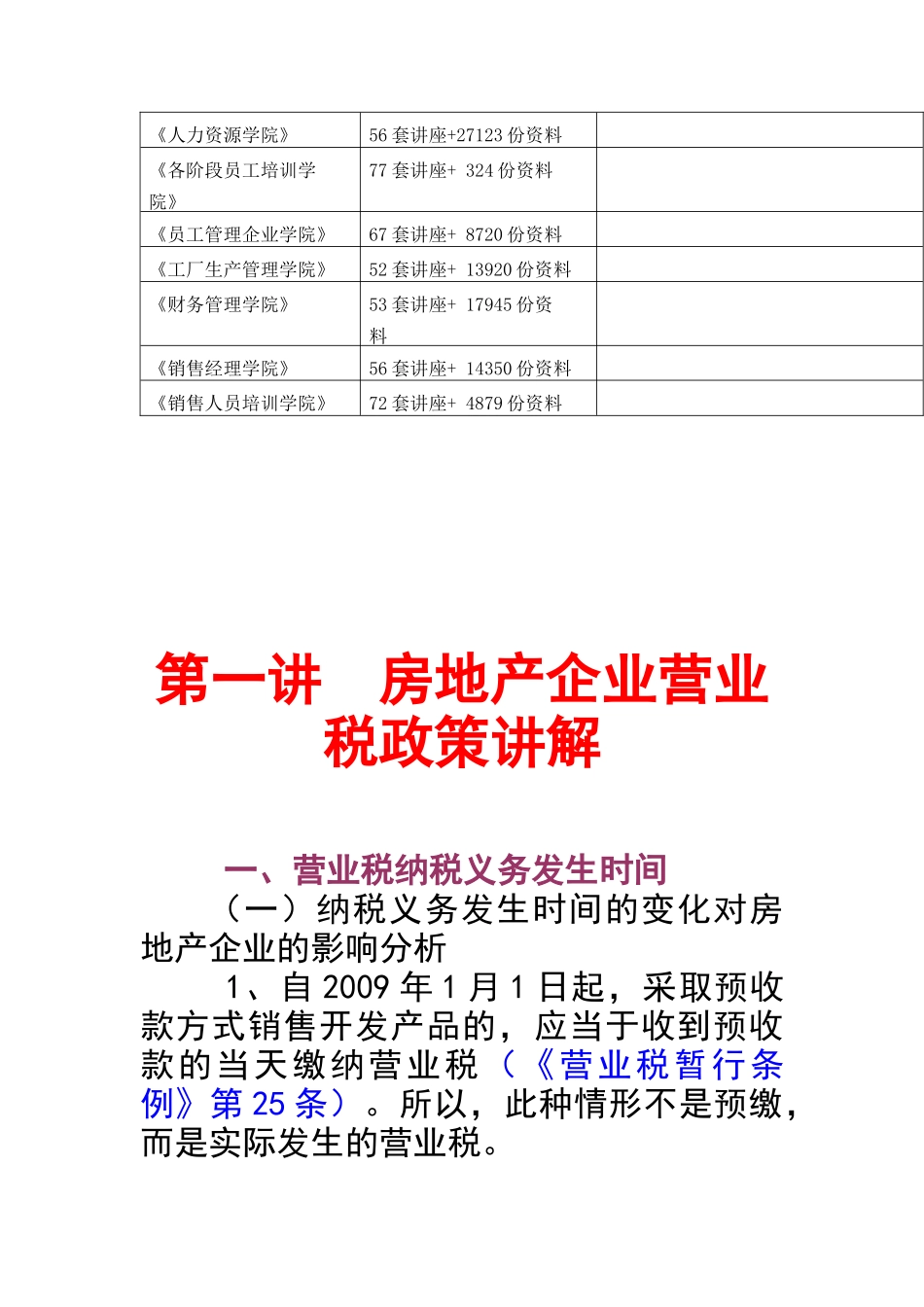 房地产企业营业税政策详细讲解_第2页