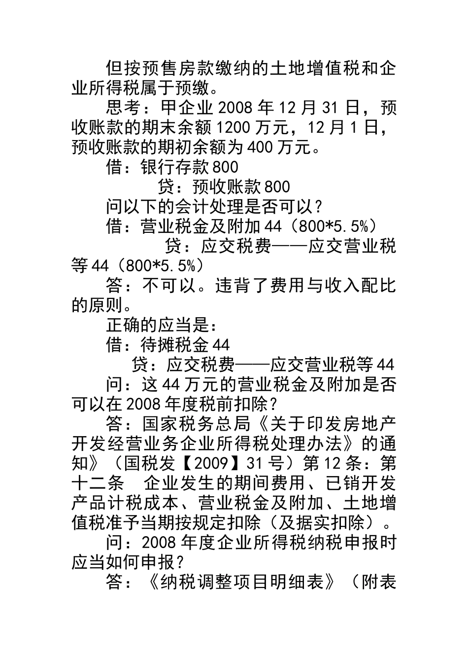 房地产企业营业税政策详细讲解_第3页