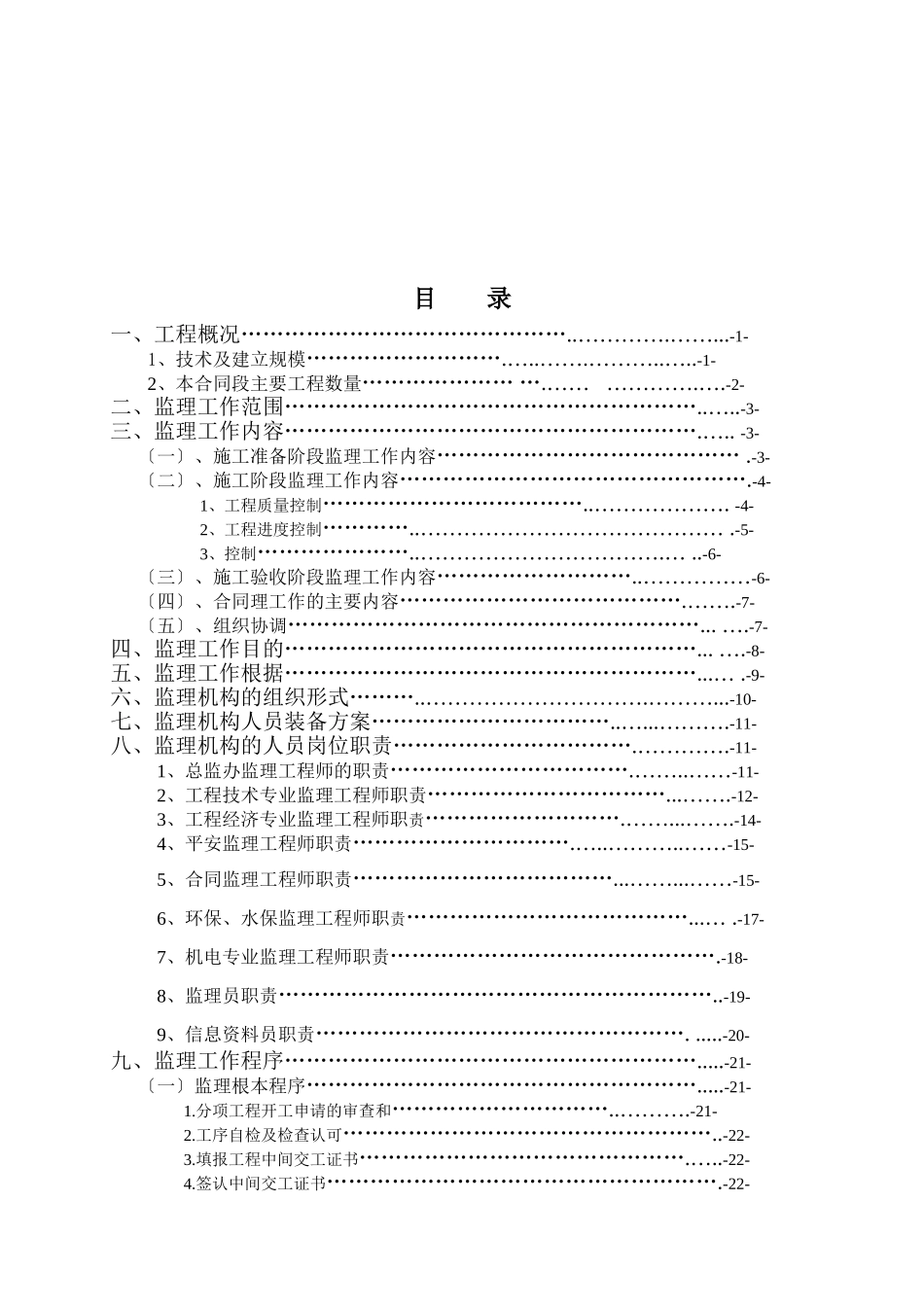 高速公路进场道路工程施工监理计划_第2页