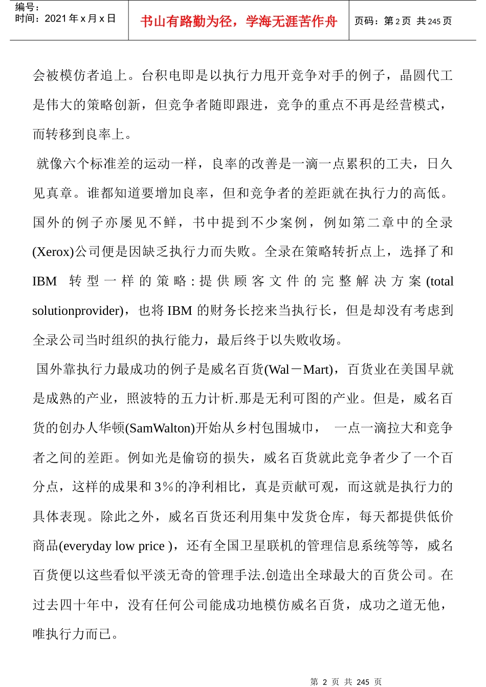 如何提高执行力(主管级)[执行力]_第2页