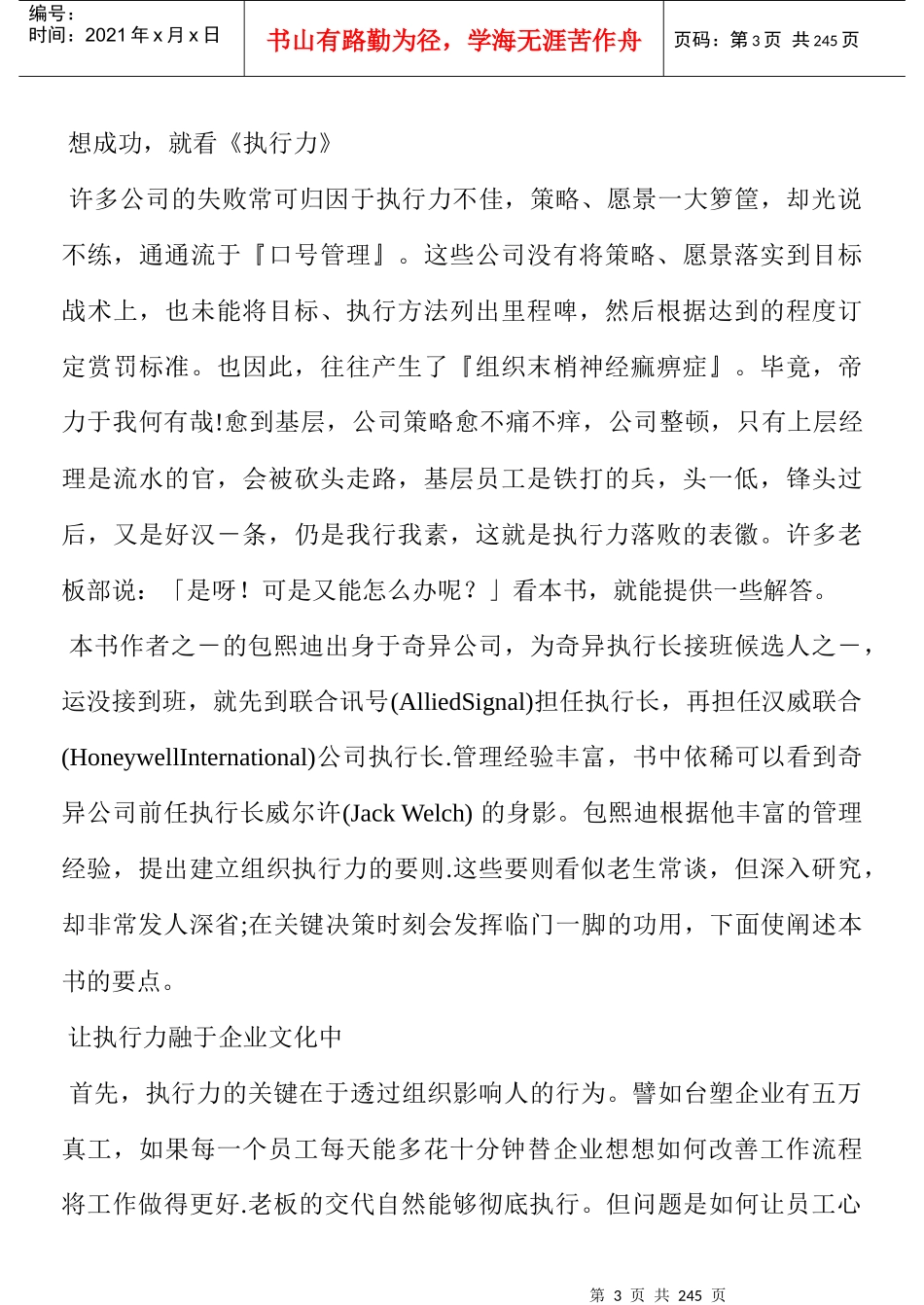 如何提高执行力(主管级)[执行力]_第3页