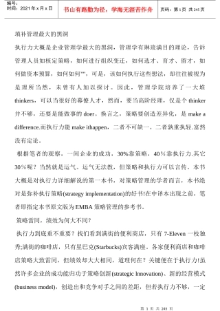 如何提高执行力(主管级)[执行力]