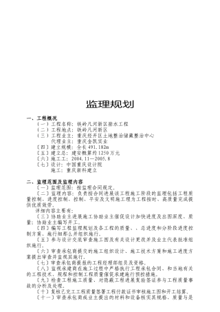 某新区排水工程监理规划