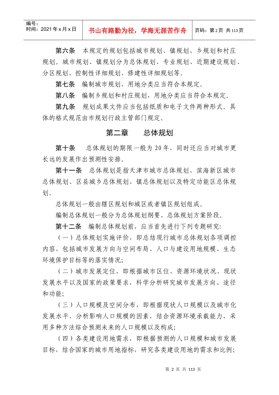 天津规划管理条例_第2页