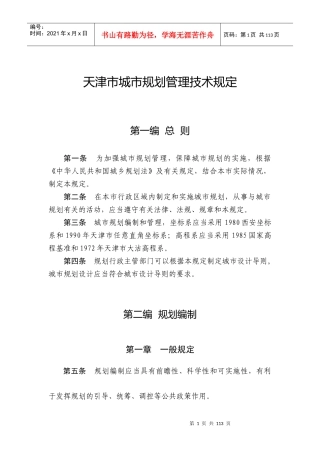 天津规划管理条例