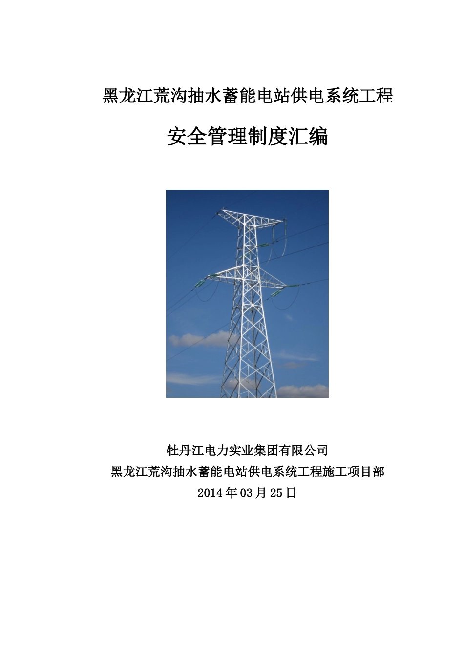 安全管理制度汇编报审表_第2页