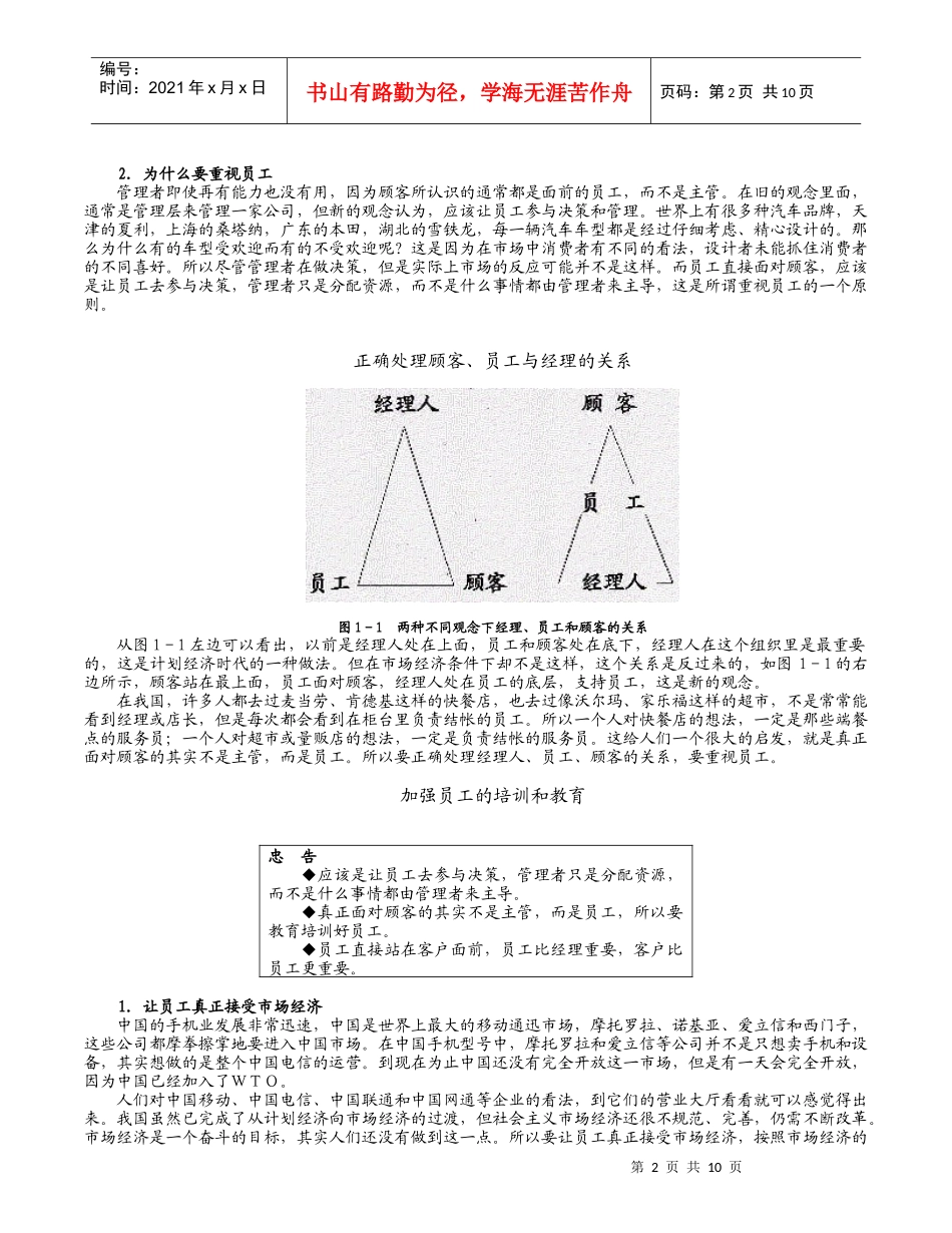 如何成为一个成功的职业经理人DOC-10P_第2页