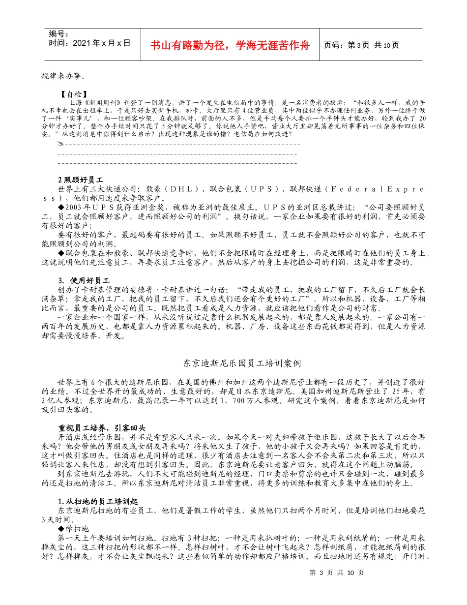 如何成为一个成功的职业经理人DOC-10P_第3页