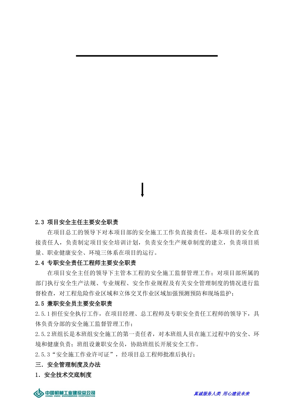 安全目标安全保证体系及技术组织措施_第3页