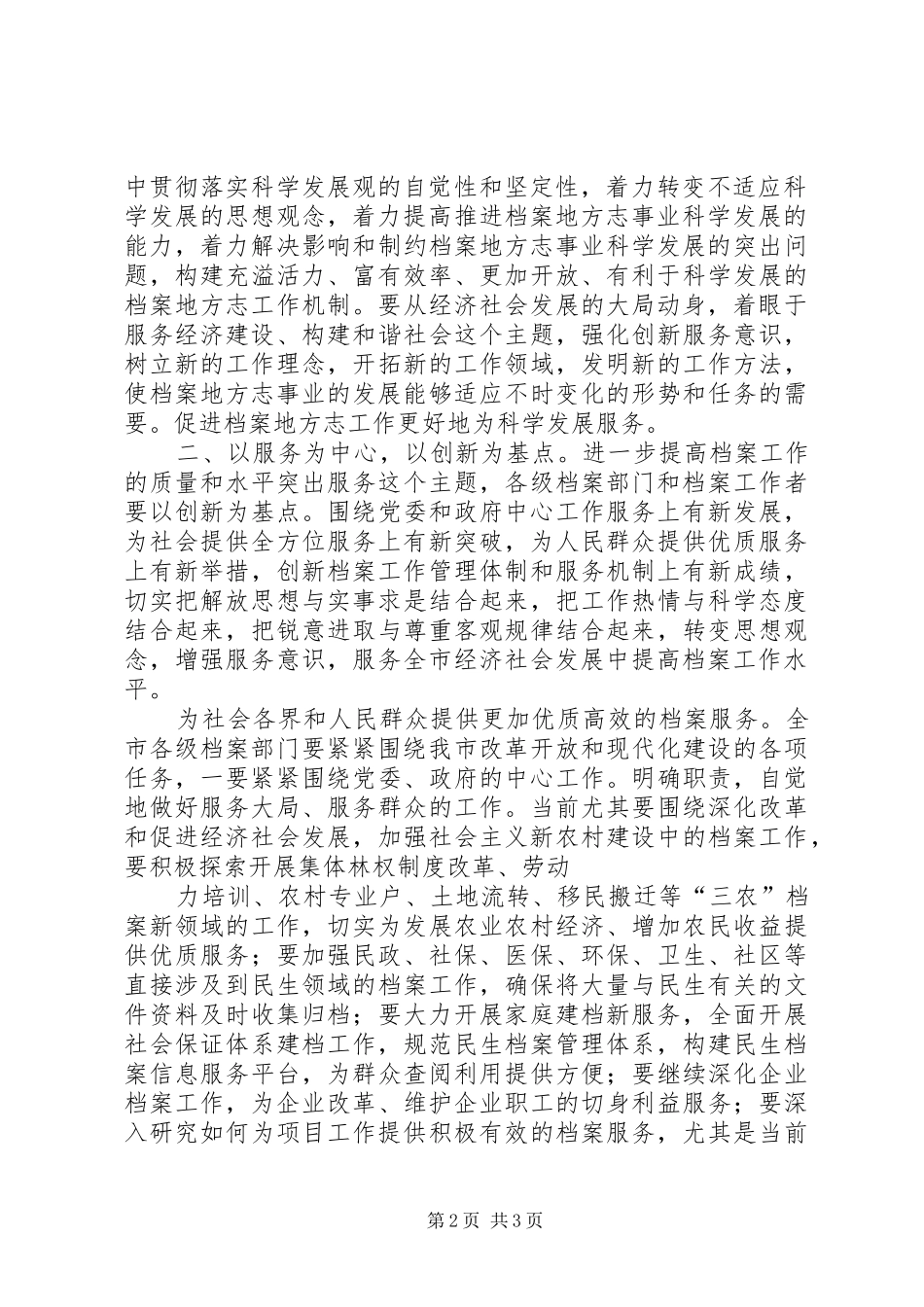 领导在档案地方志工作会发言稿_第2页