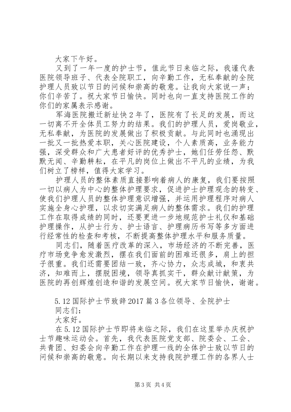 5.12国际护士节演讲致辞20XX年(4)_第3页