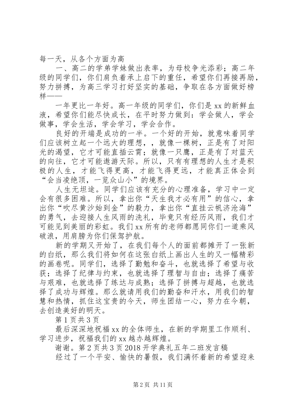 20XX年开学典礼上的发言与20XX年开学典礼五年二班发言_第2页