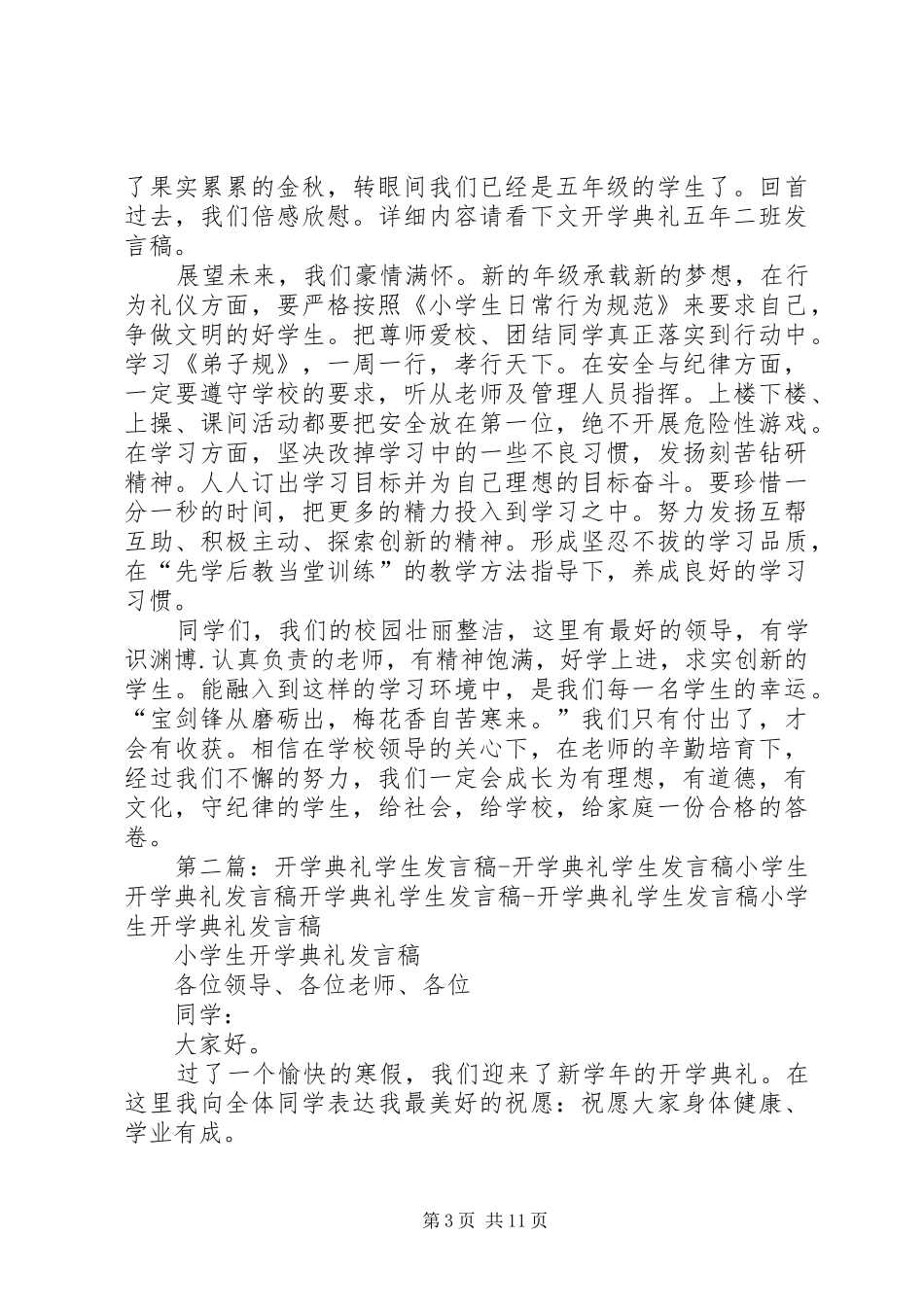 20XX年开学典礼上的发言与20XX年开学典礼五年二班发言_第3页