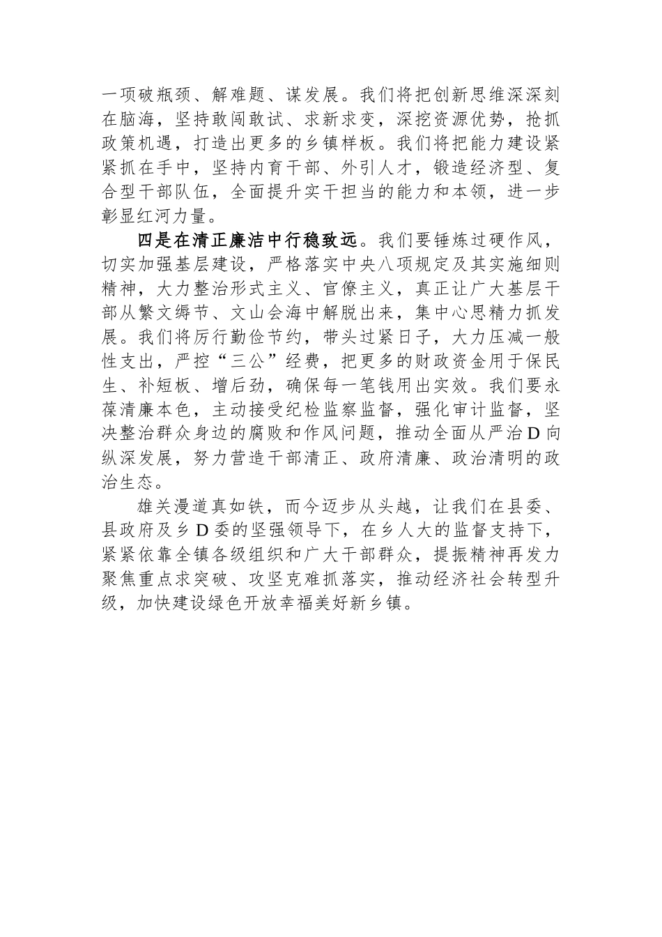 镇党委委员在主题教育上读书班上的发言_第2页