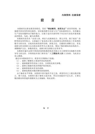 数控磨床、外圆磨床的结构原理与诊断维修