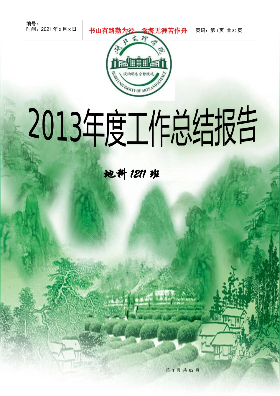 学委年度工作总结_第1页