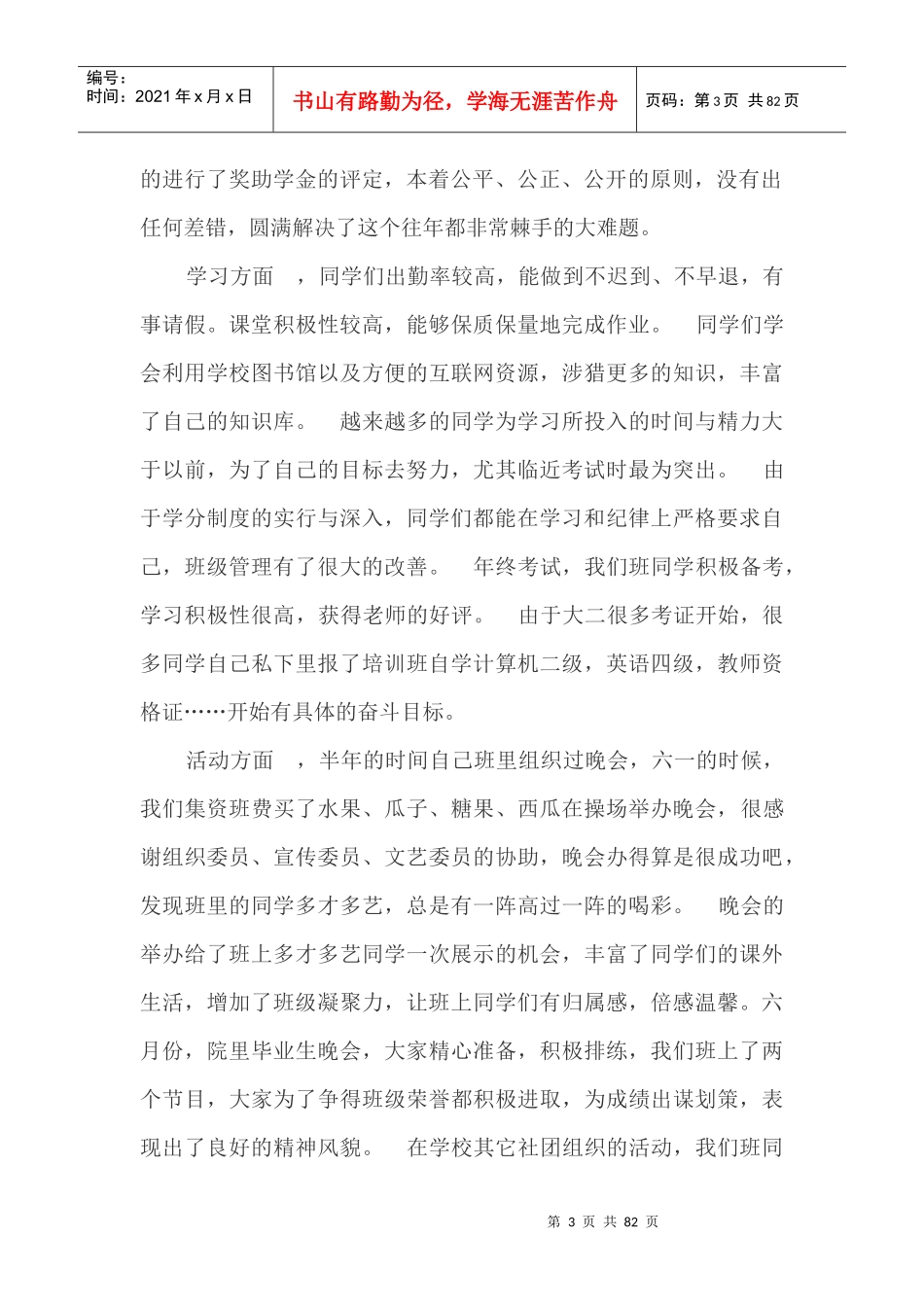 学委年度工作总结_第3页