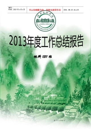 学委年度工作总结