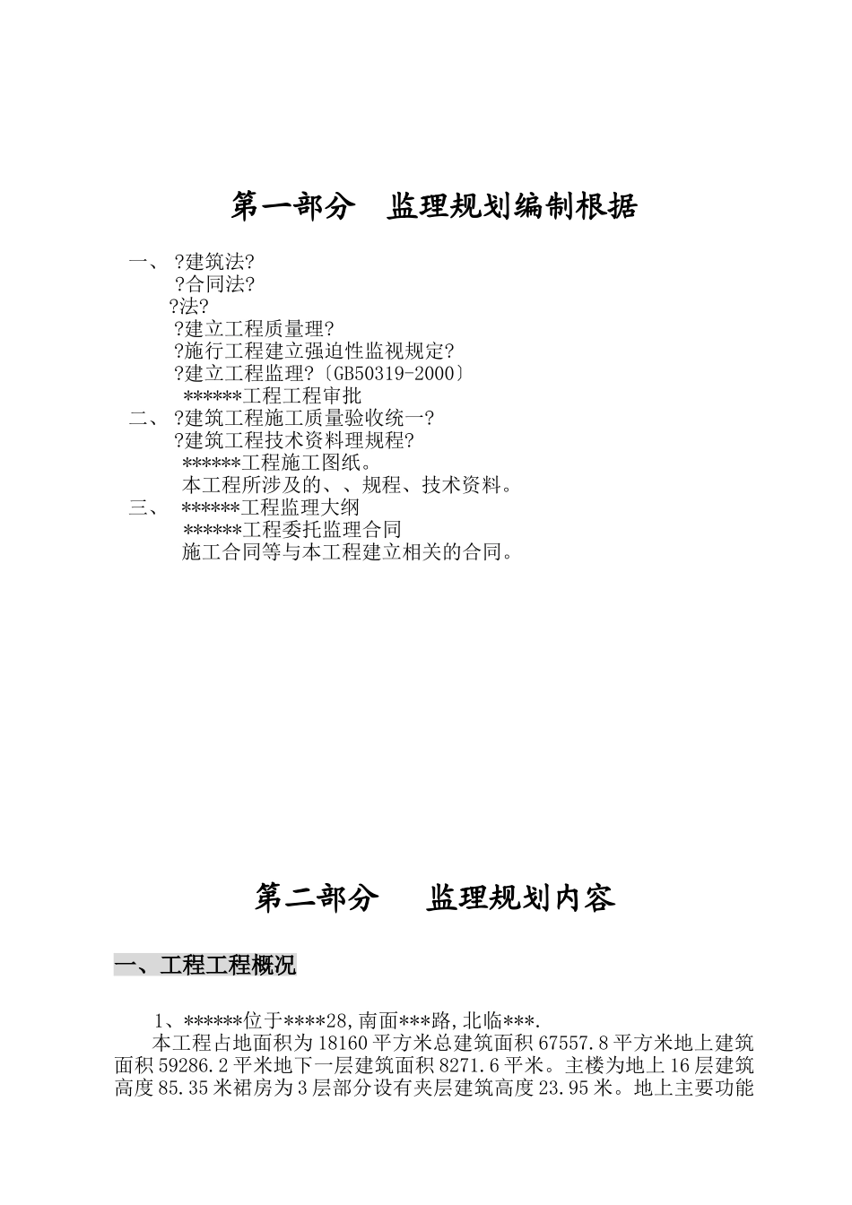 某框架工程监理规划_第3页