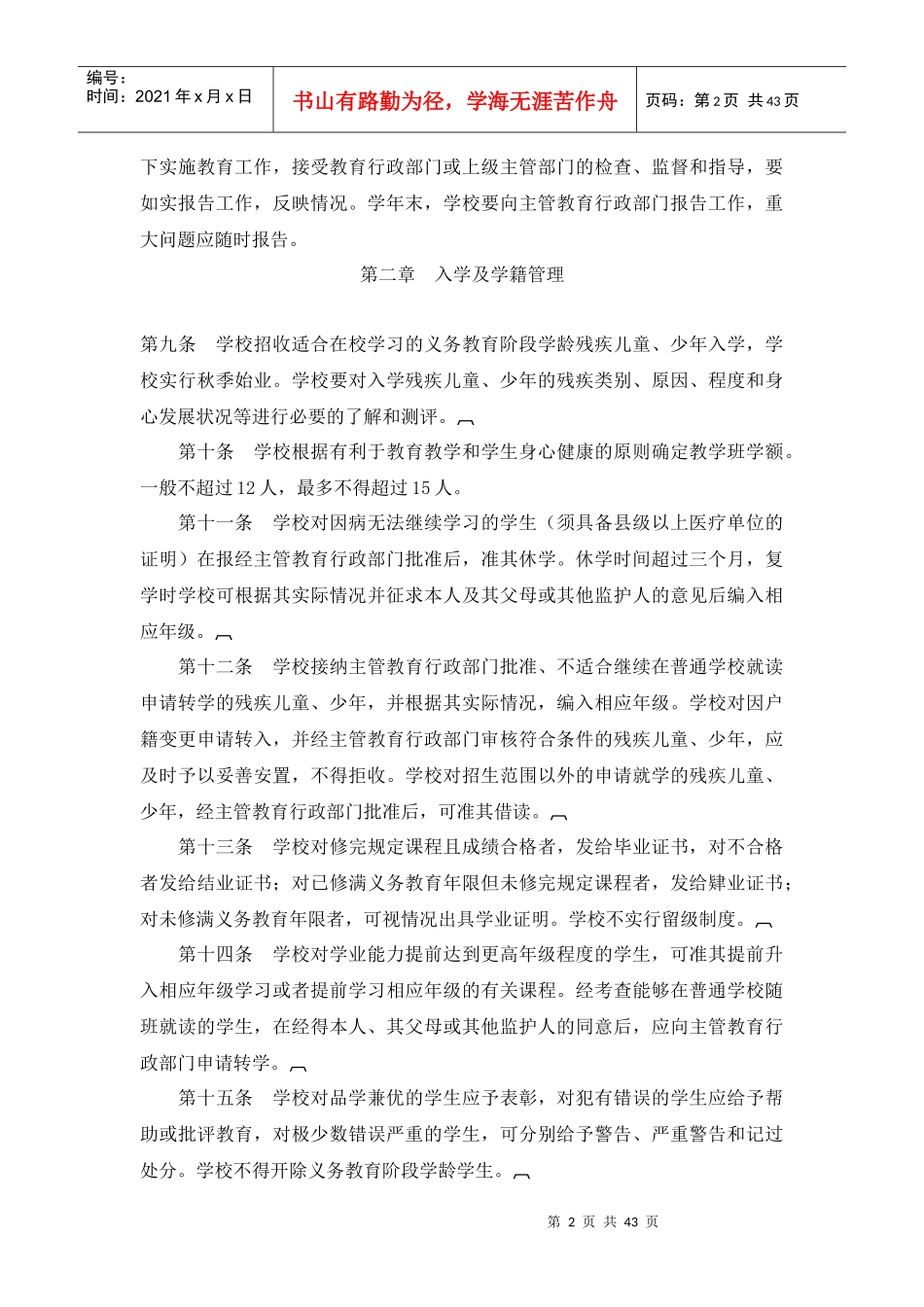 学校学校章程_第2页