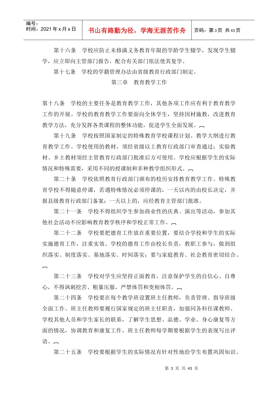 学校学校章程_第3页