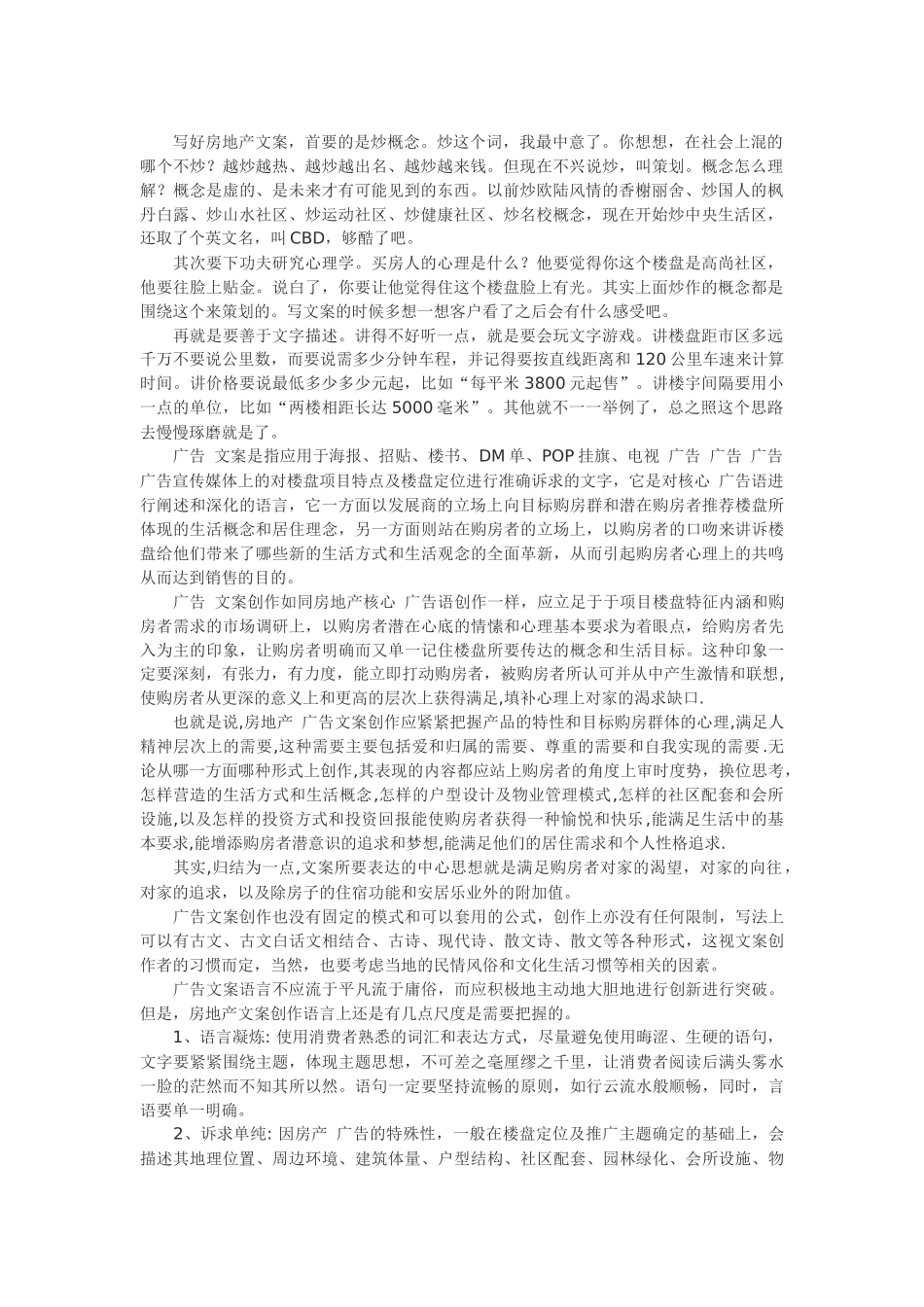 如何写好地产文案_第1页