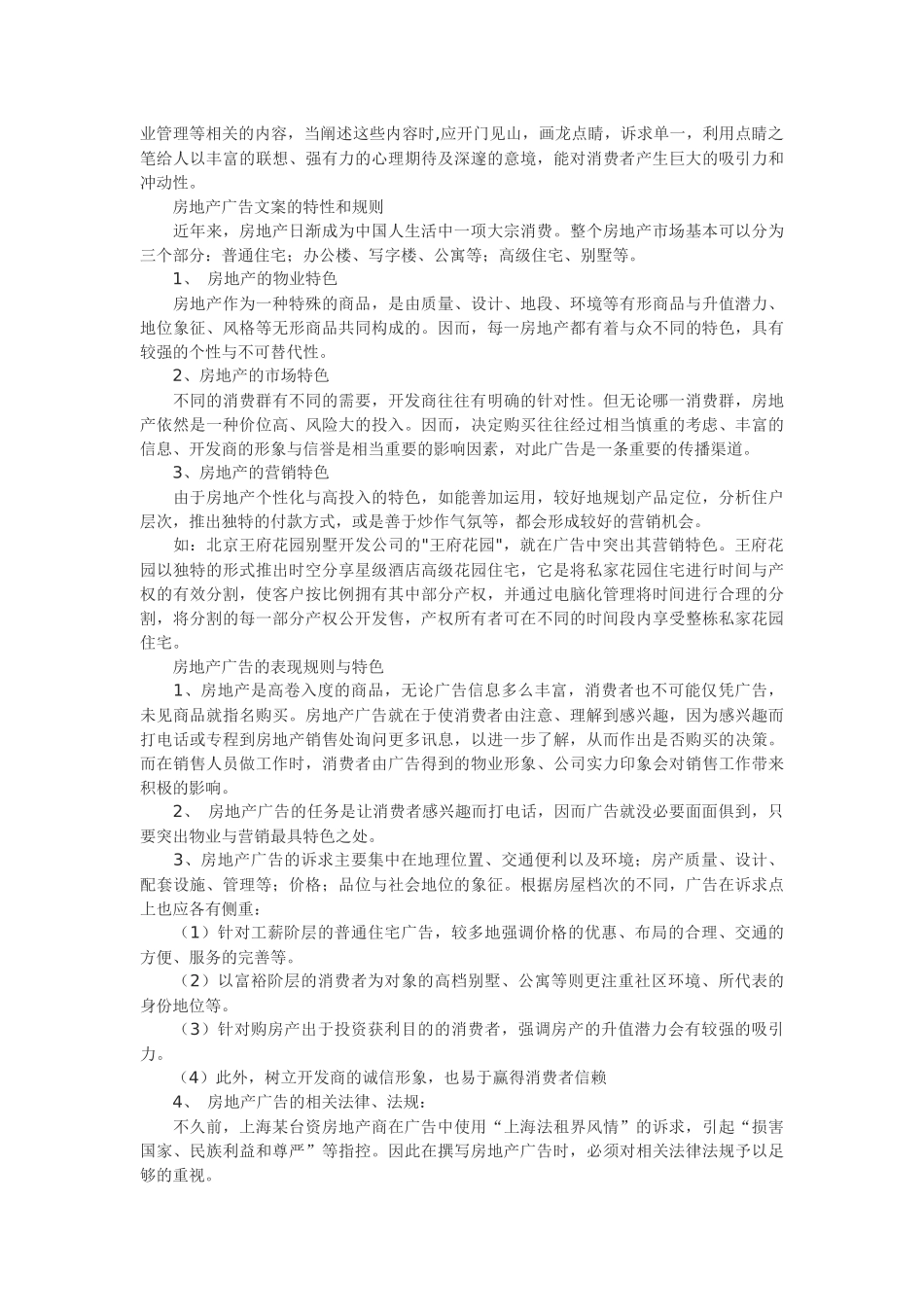 如何写好地产文案_第2页