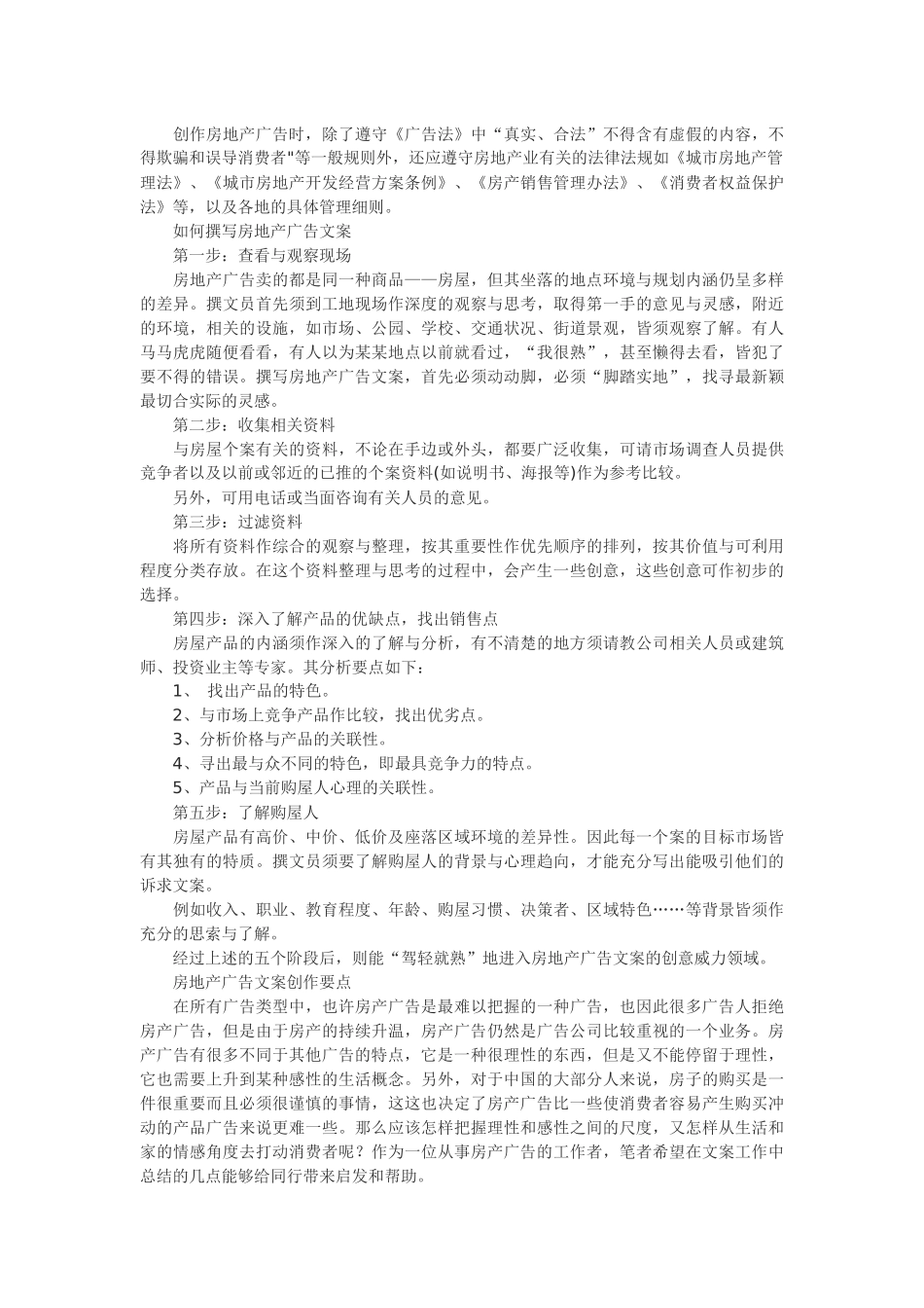 如何写好地产文案_第3页