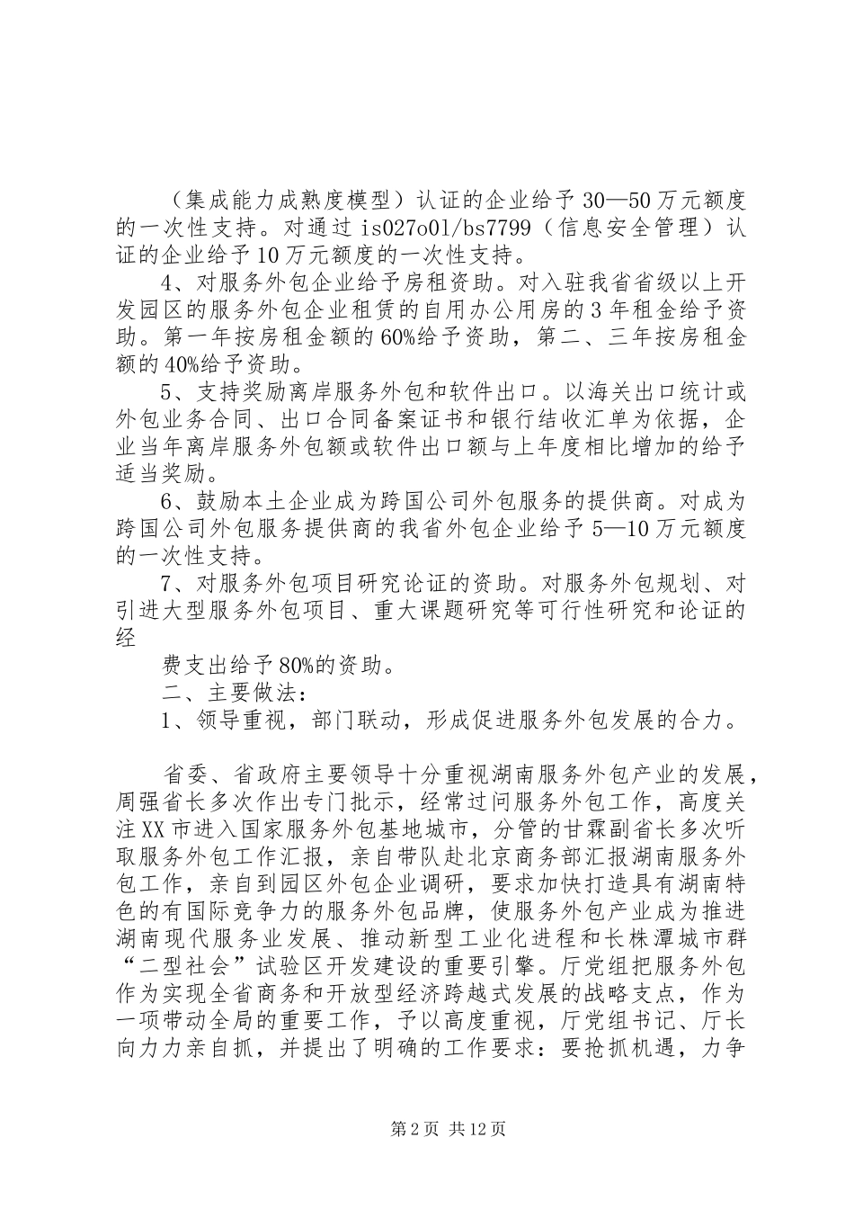 第一篇：重点发展对象发言_第2页