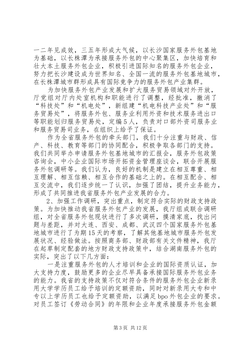 第一篇：重点发展对象发言_第3页