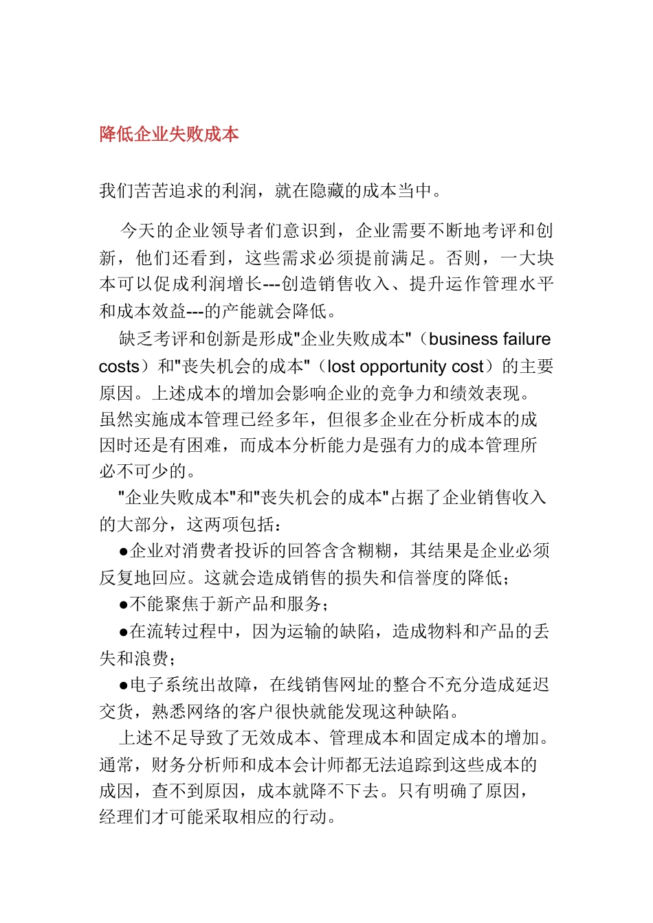如何降低企业失败成本_第1页
