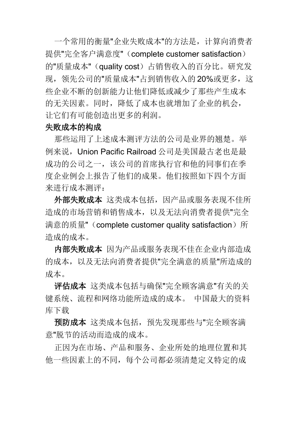 如何降低企业失败成本_第2页