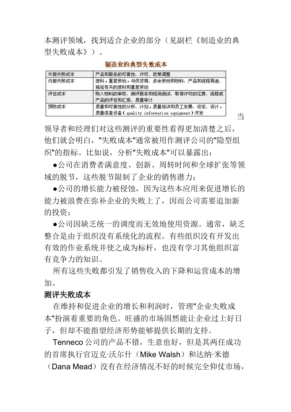 如何降低企业失败成本_第3页