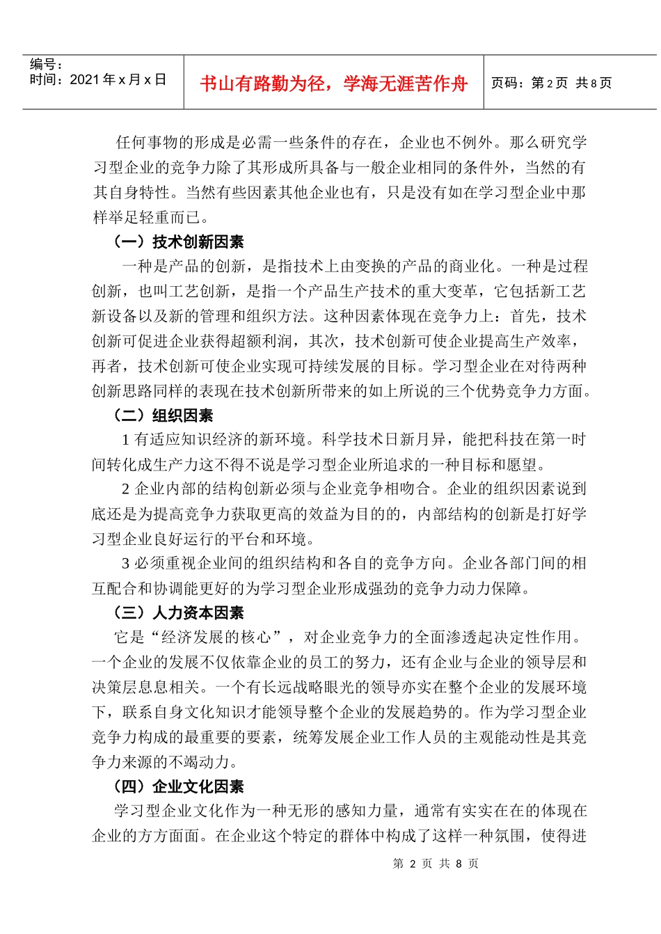 学习型企业竞争力分析_第3页